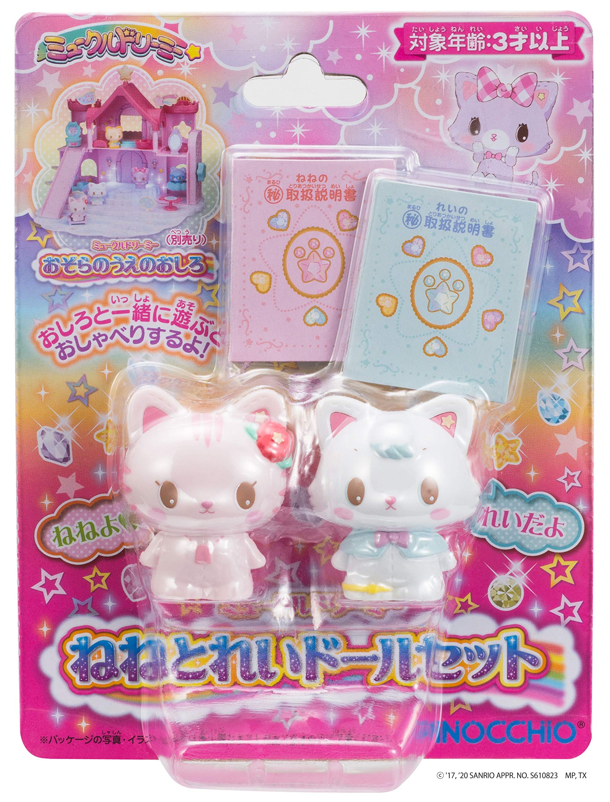 Amazon.co.jp: アガツマ ミュークルドリーミー ねねとれいドールセット